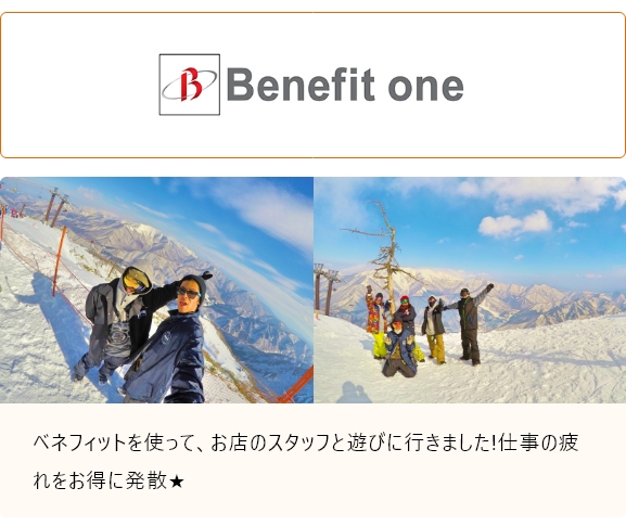 ベネフィット・ワンサービス