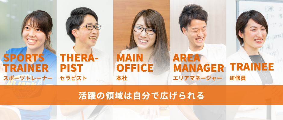 活躍の領域は自分で広げられる