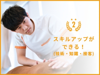 スキルアップができる！(技術・知識・接客)